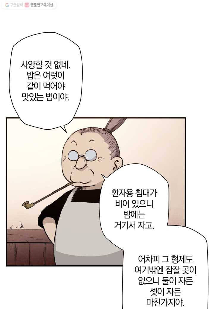 강철의 연금술사 25화 43