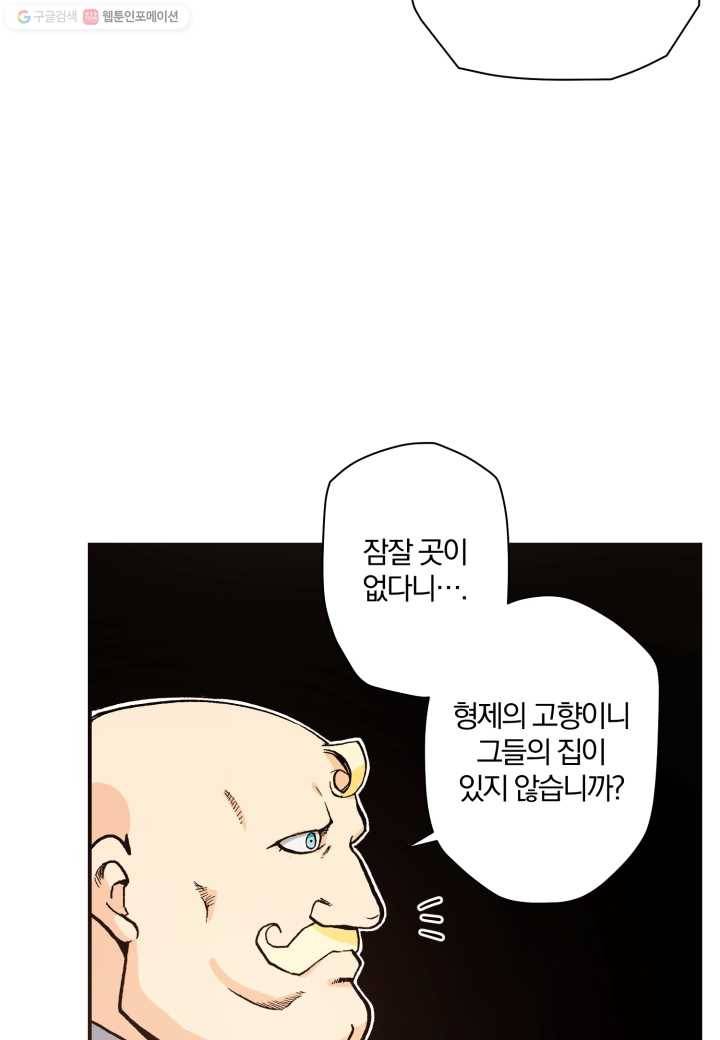 강철의 연금술사 25화 44