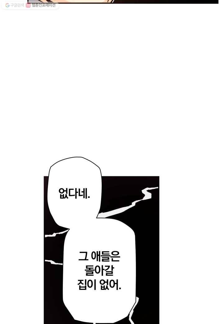 강철의 연금술사 25화 45