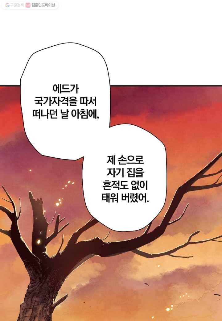 강철의 연금술사 25화 47