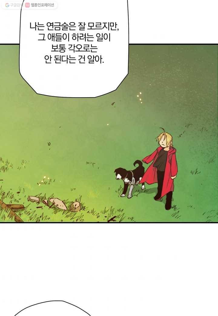 강철의 연금술사 25화 49