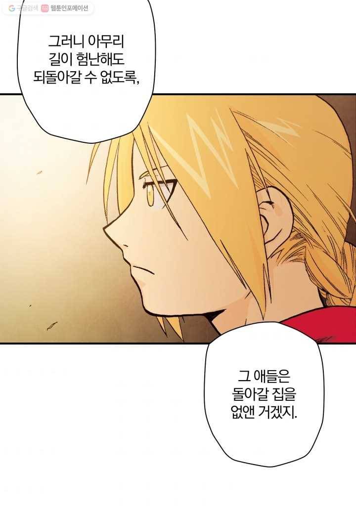 강철의 연금술사 25화 50