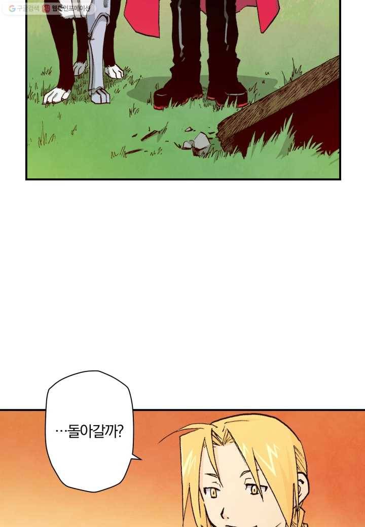 강철의 연금술사 25화 52