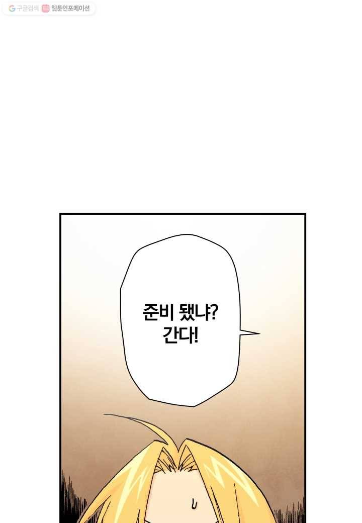 강철의 연금술사 25화 55