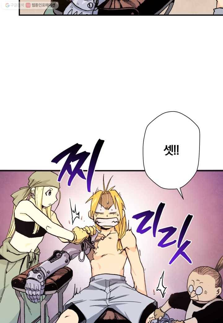 강철의 연금술사 25화 58