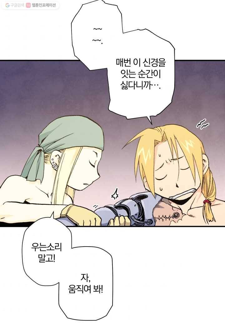 강철의 연금술사 25화 60