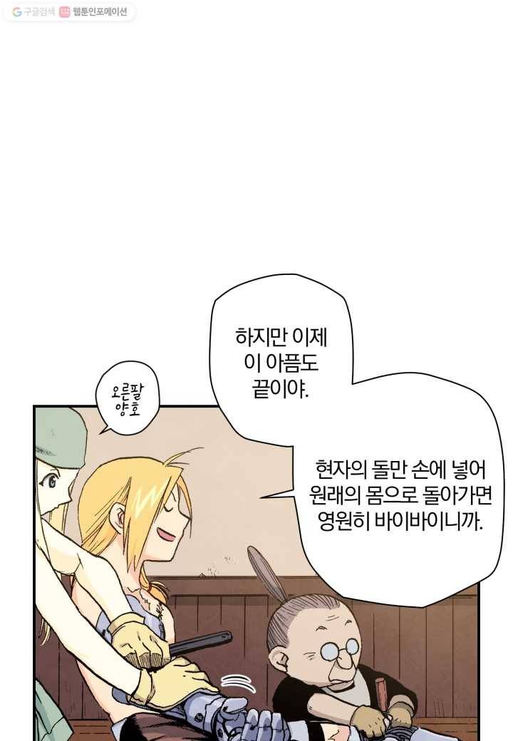 강철의 연금술사 25화 61