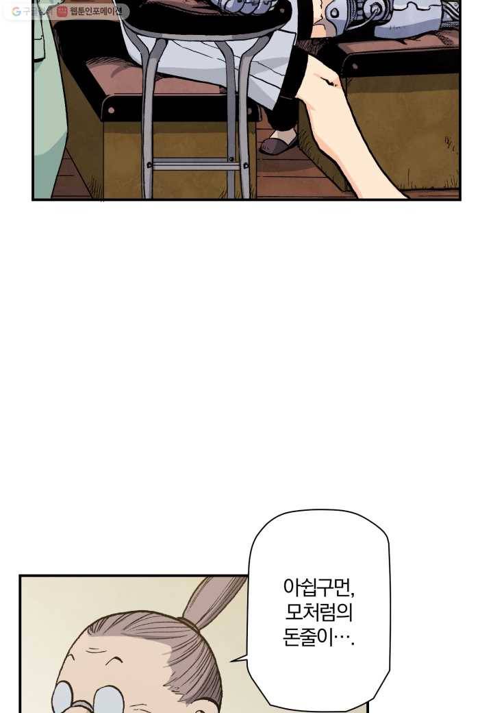 강철의 연금술사 25화 62