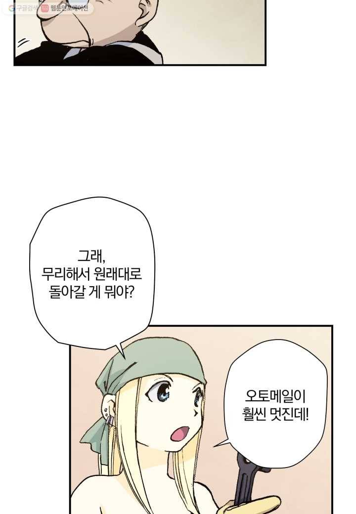 강철의 연금술사 25화 63