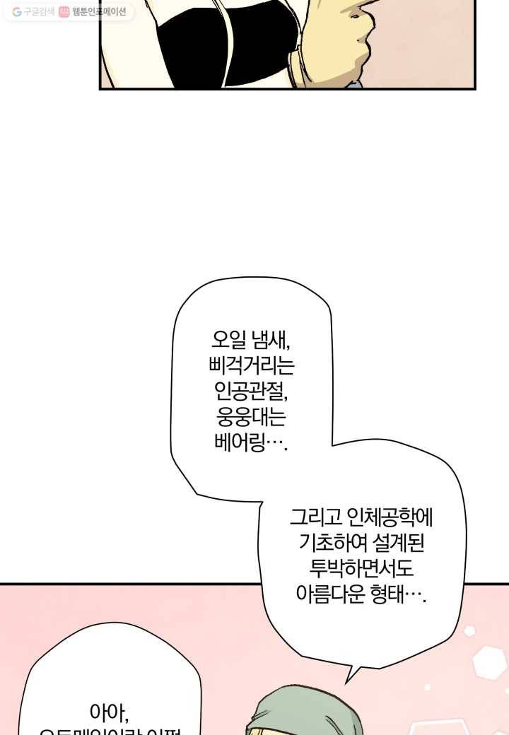 강철의 연금술사 25화 64