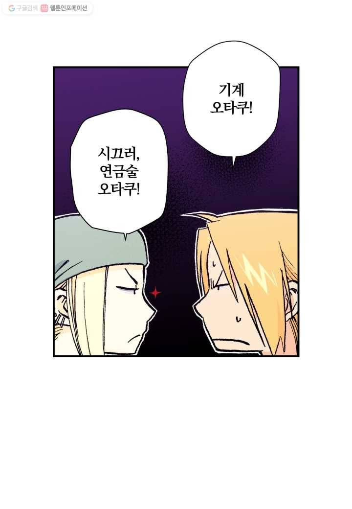 강철의 연금술사 25화 66