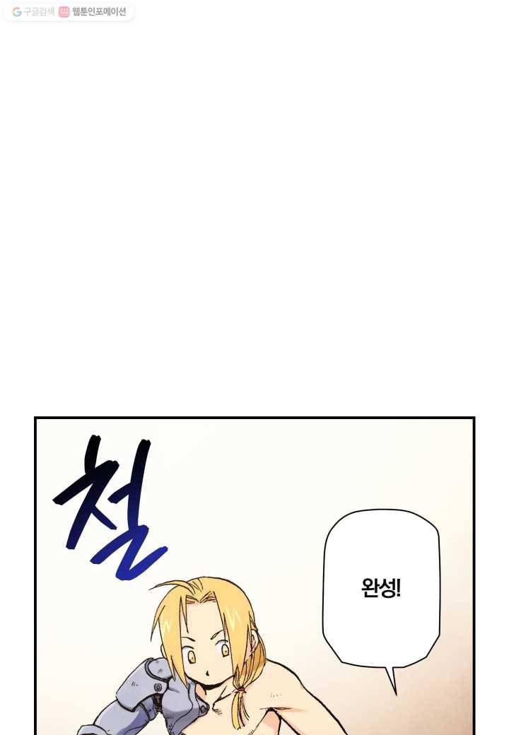 강철의 연금술사 25화 67