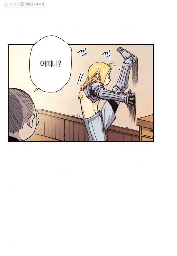 강철의 연금술사 25화 69