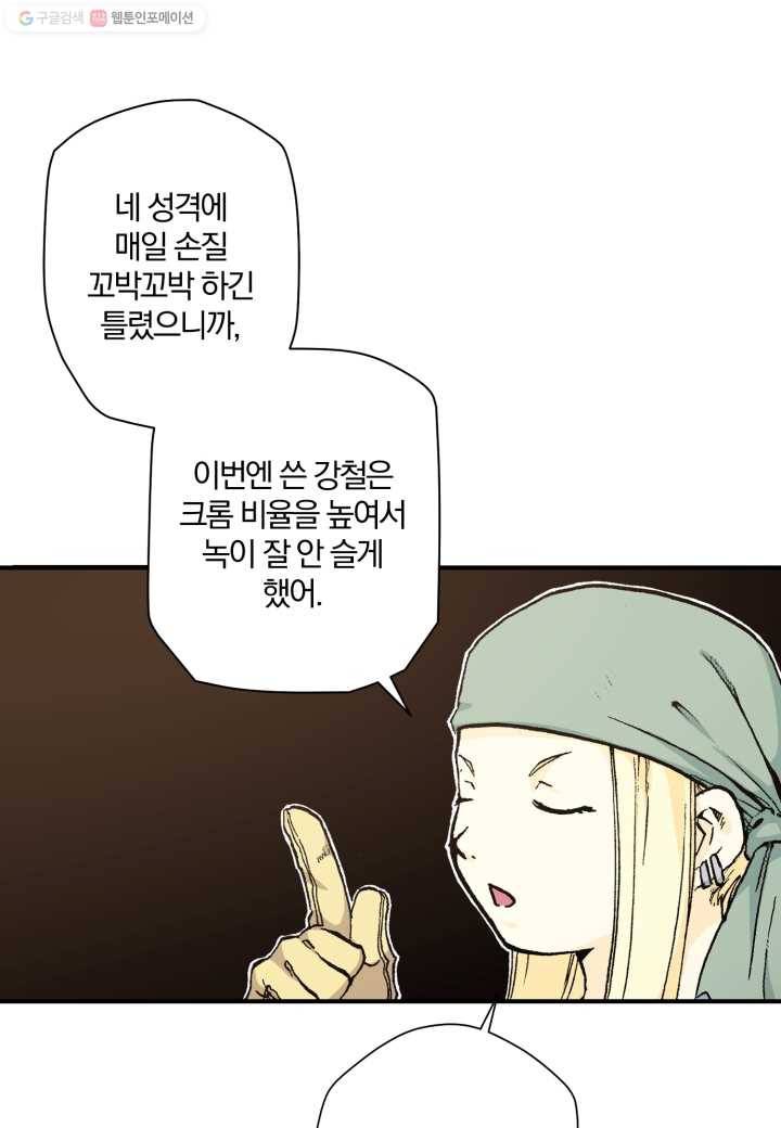 강철의 연금술사 25화 71