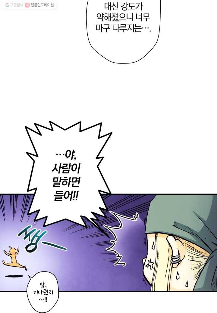 강철의 연금술사 25화 72