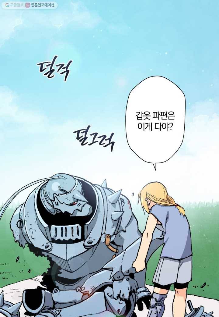 강철의 연금술사 25화 74