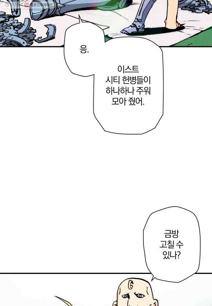 강철의 연금술사 25화 75