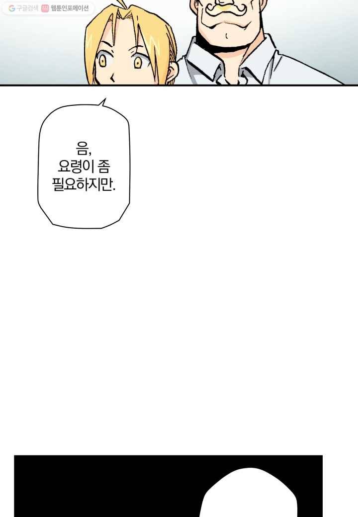 강철의 연금술사 25화 76