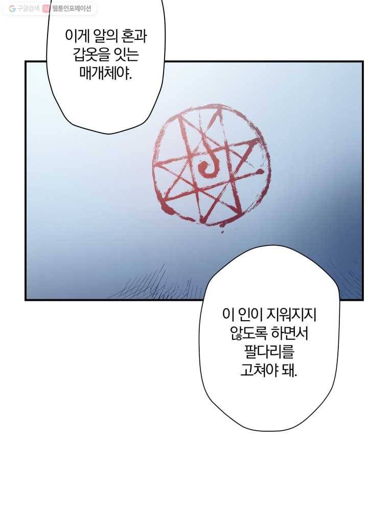 강철의 연금술사 25화 78