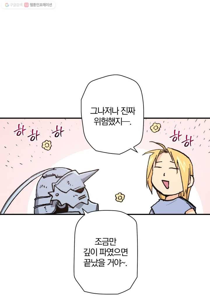 강철의 연금술사 25화 81