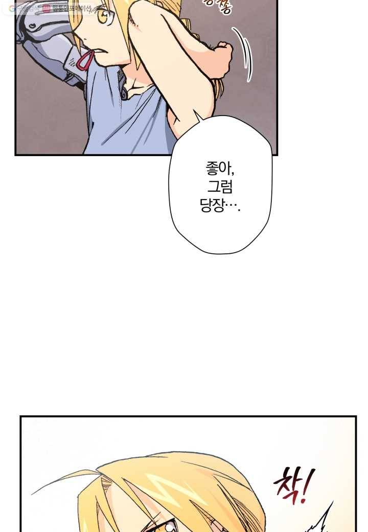 강철의 연금술사 25화 88
