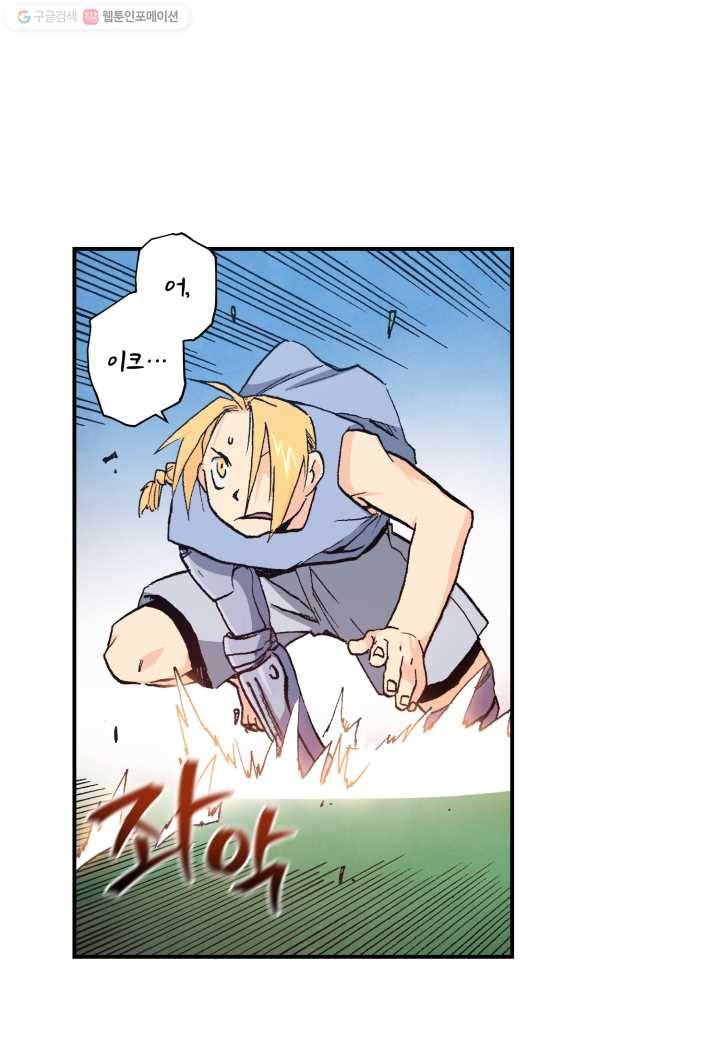 강철의 연금술사 25화 91