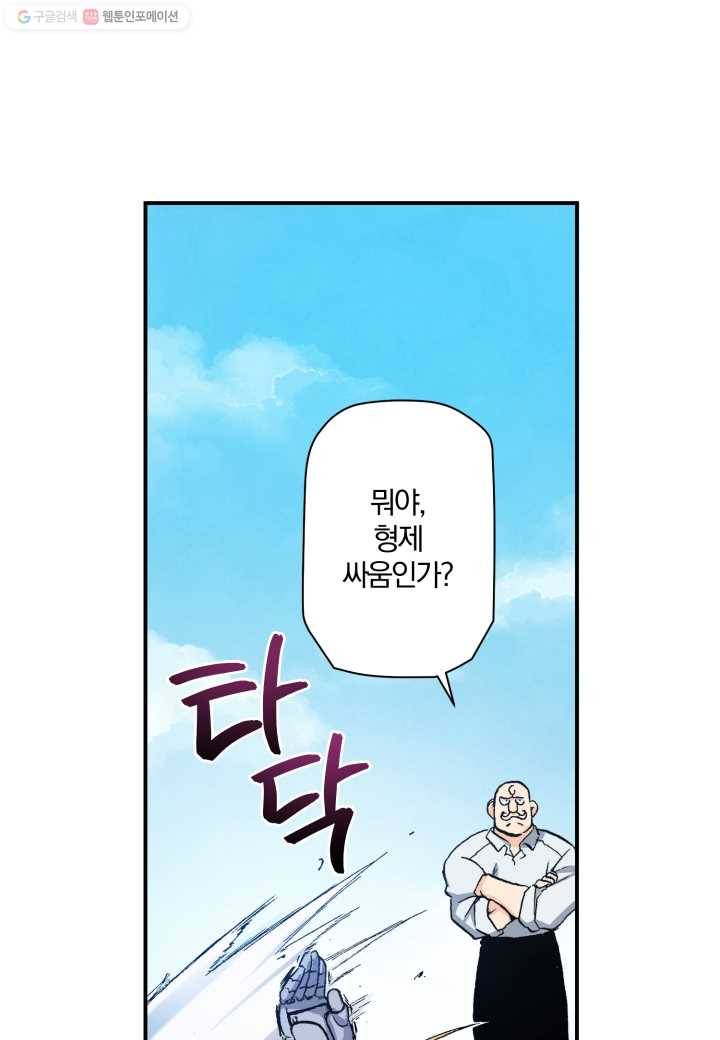 강철의 연금술사 25화 101