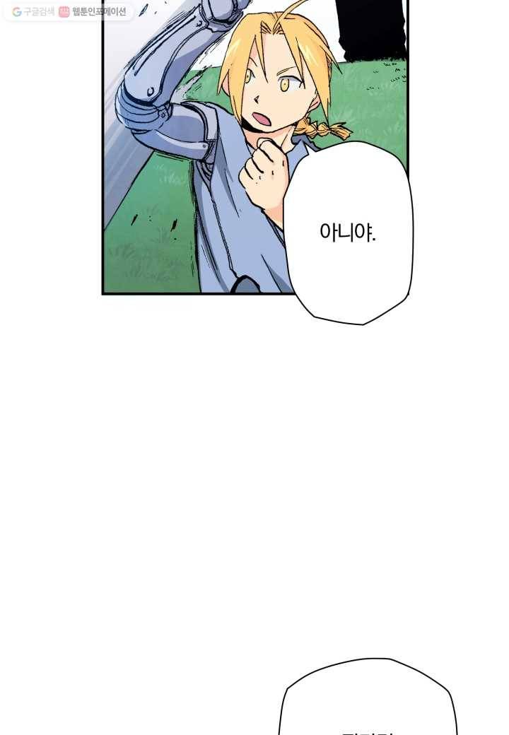 강철의 연금술사 25화 102