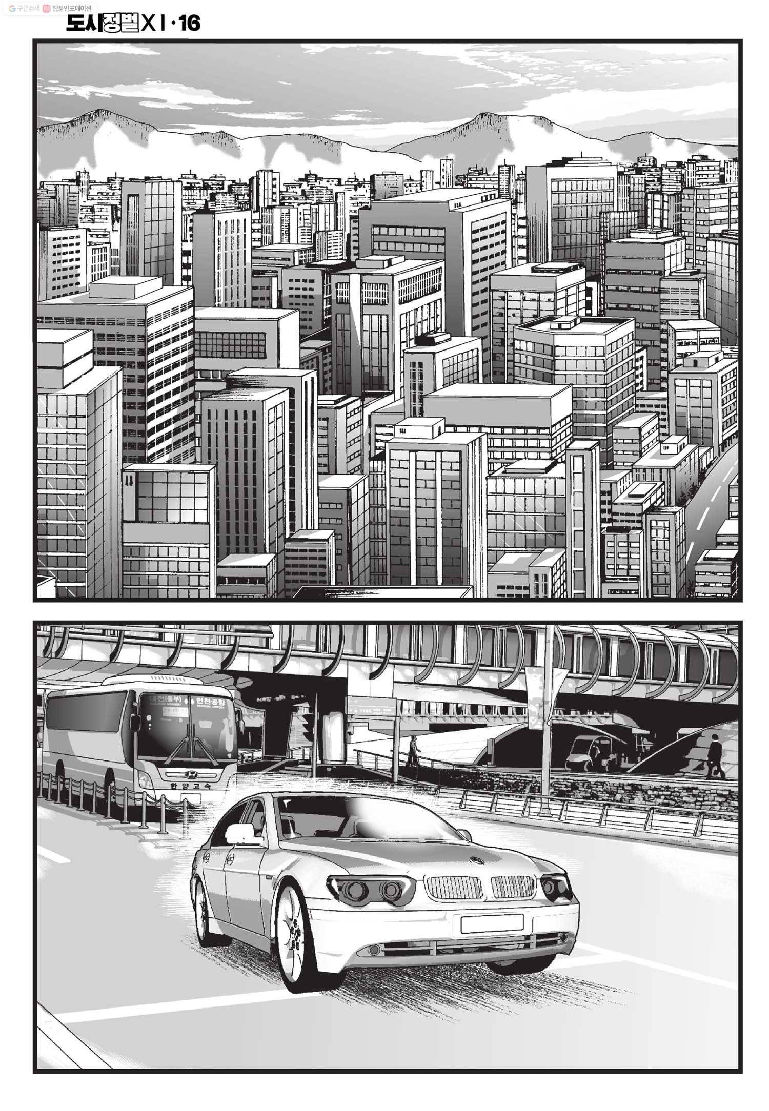 도시정벌 11부 48화 5