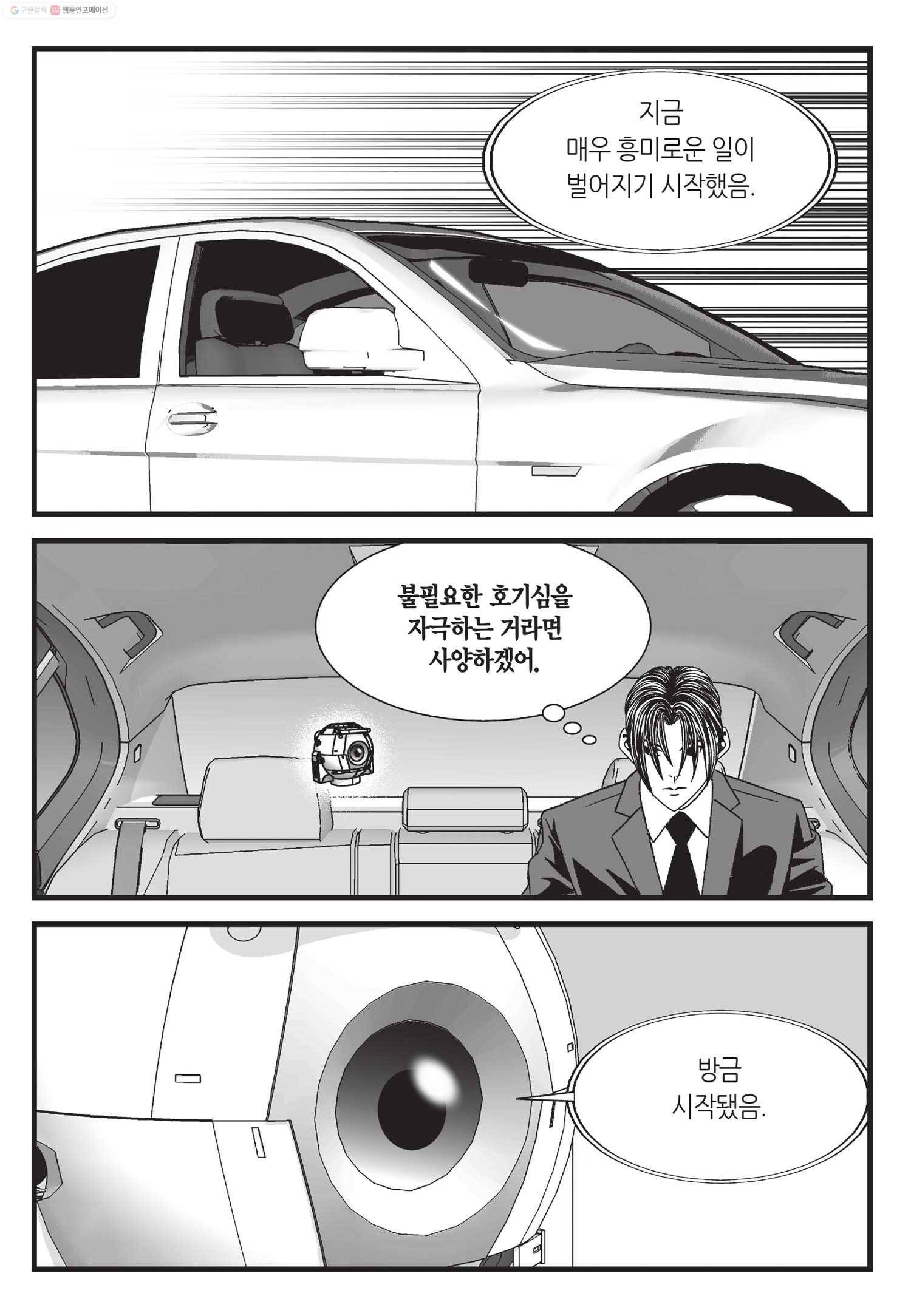 도시정벌 11부 48화 6