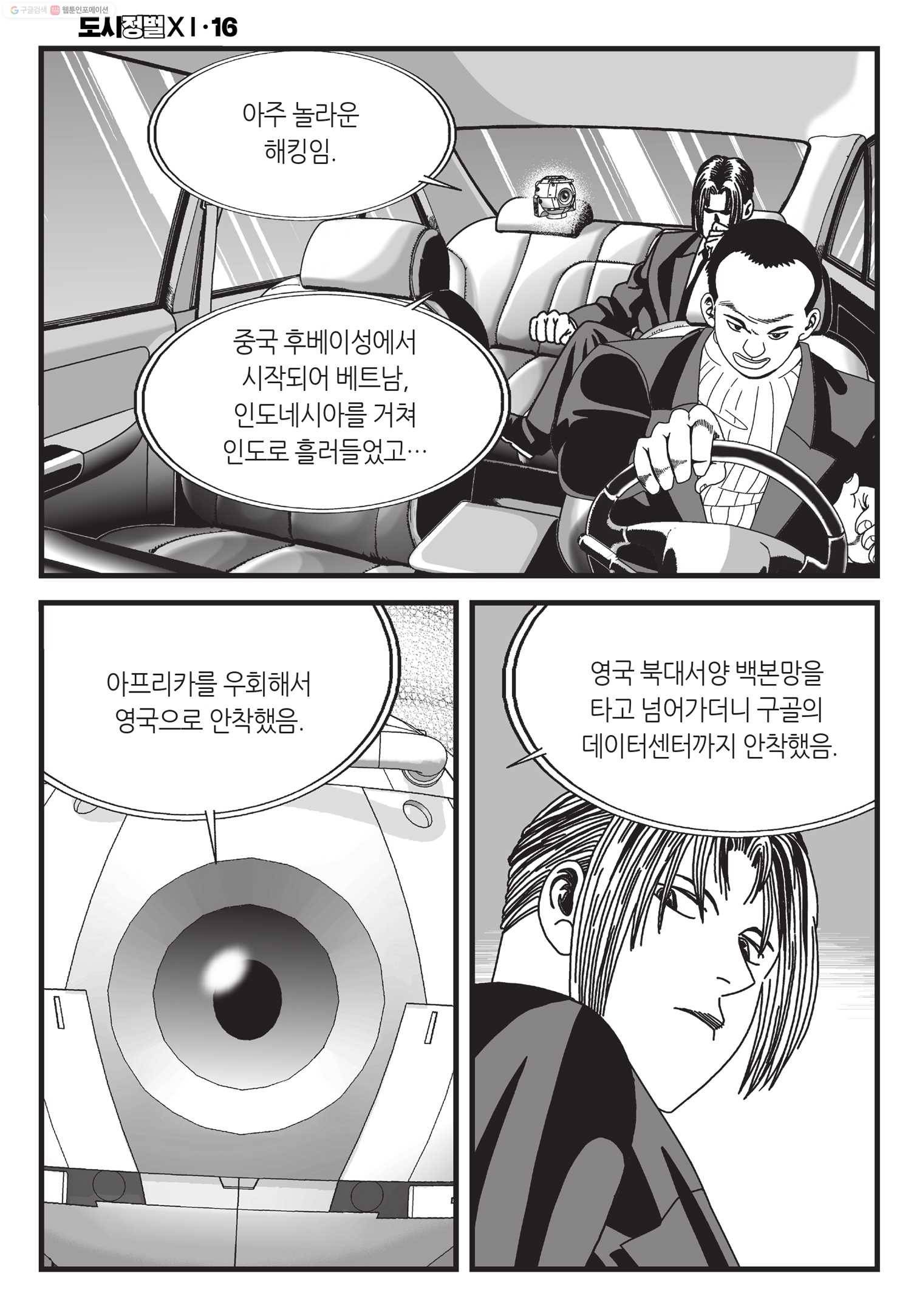 도시정벌 11부 48화 7