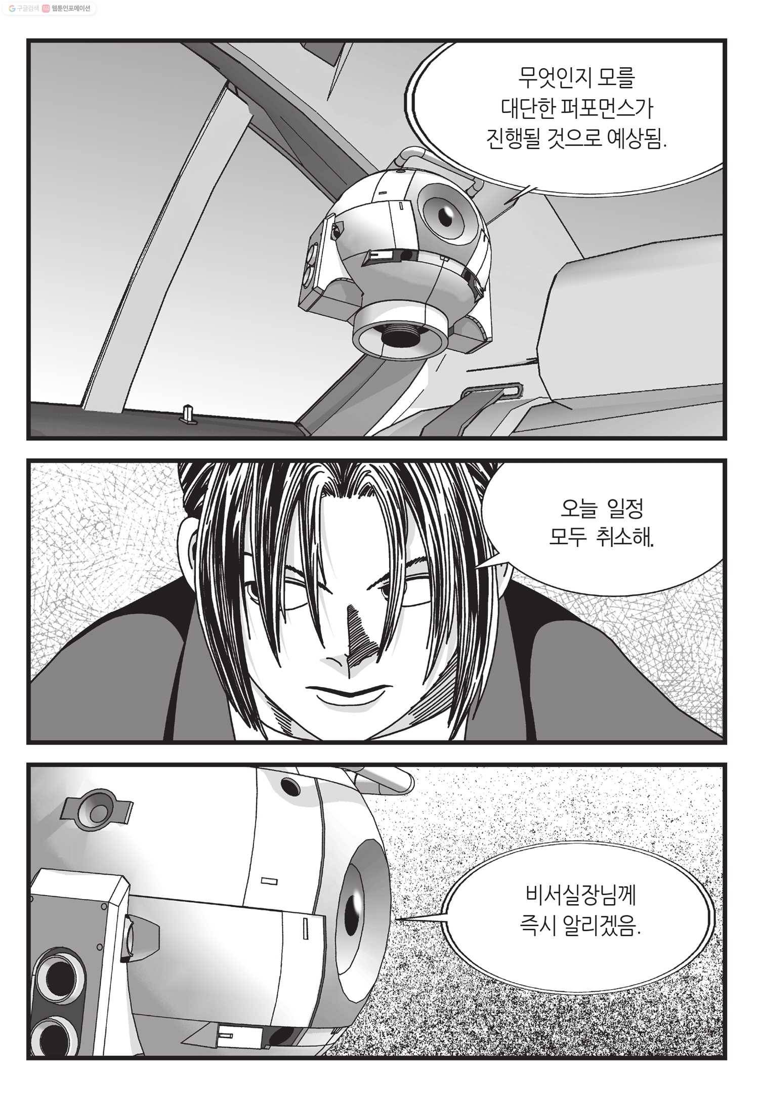 도시정벌 11부 48화 8
