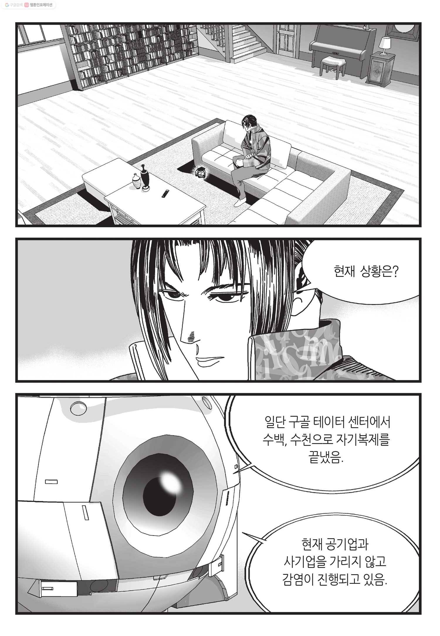 도시정벌 11부 48화 12