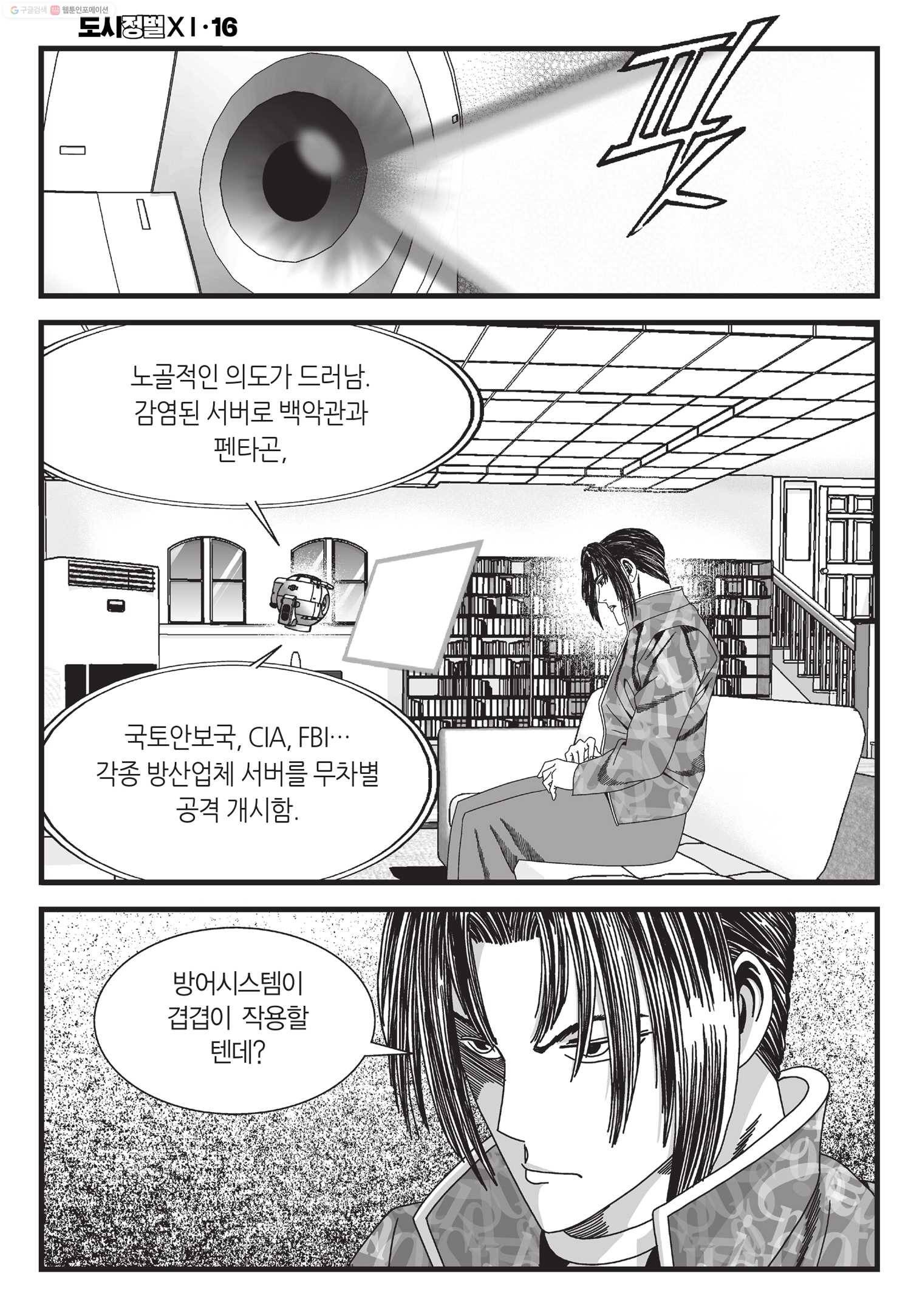 도시정벌 11부 48화 13