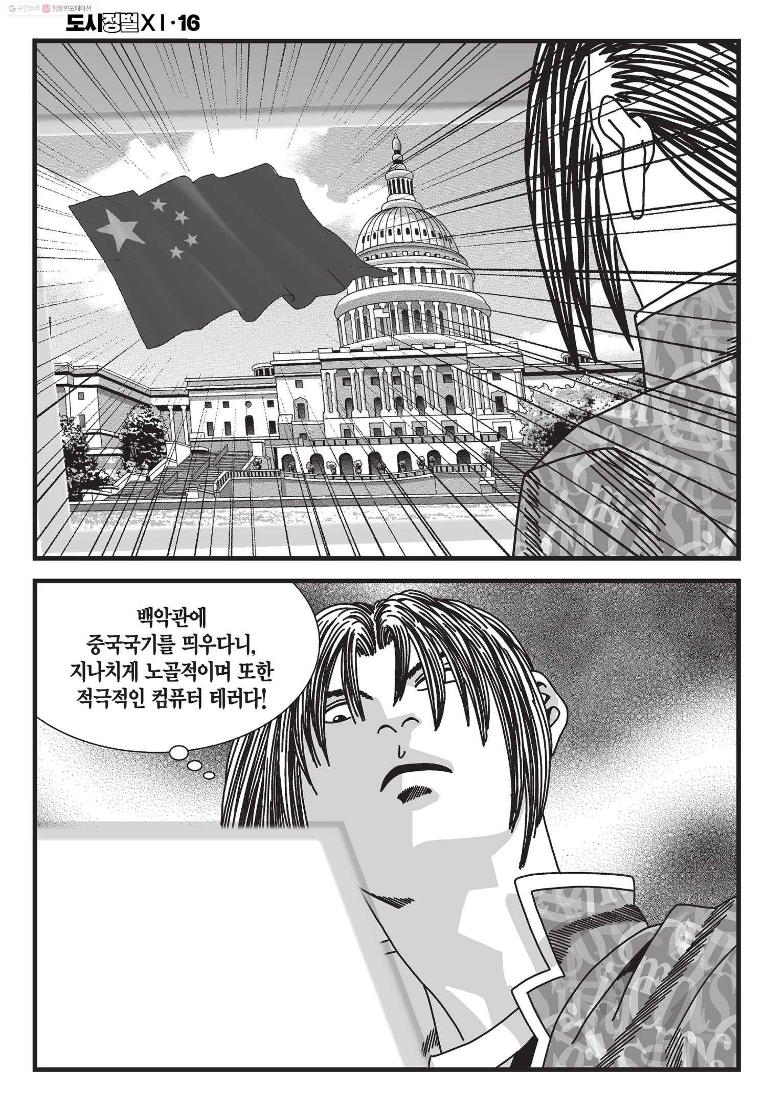 도시정벌 11부 48화 15