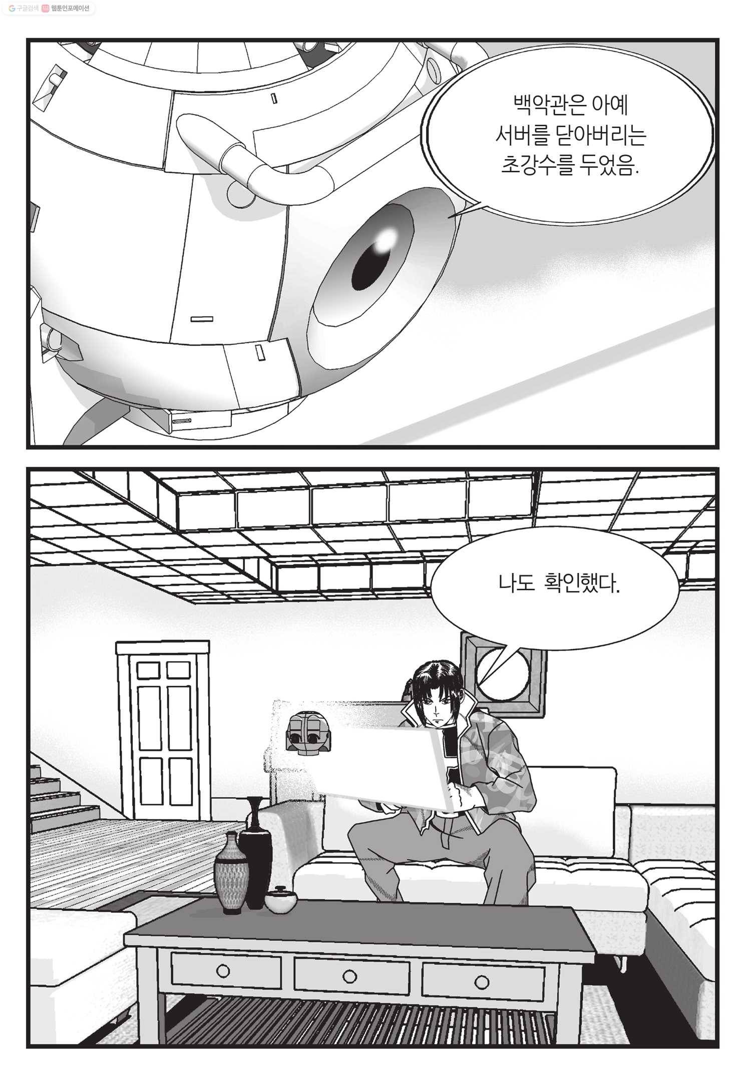도시정벌 11부 48화 16
