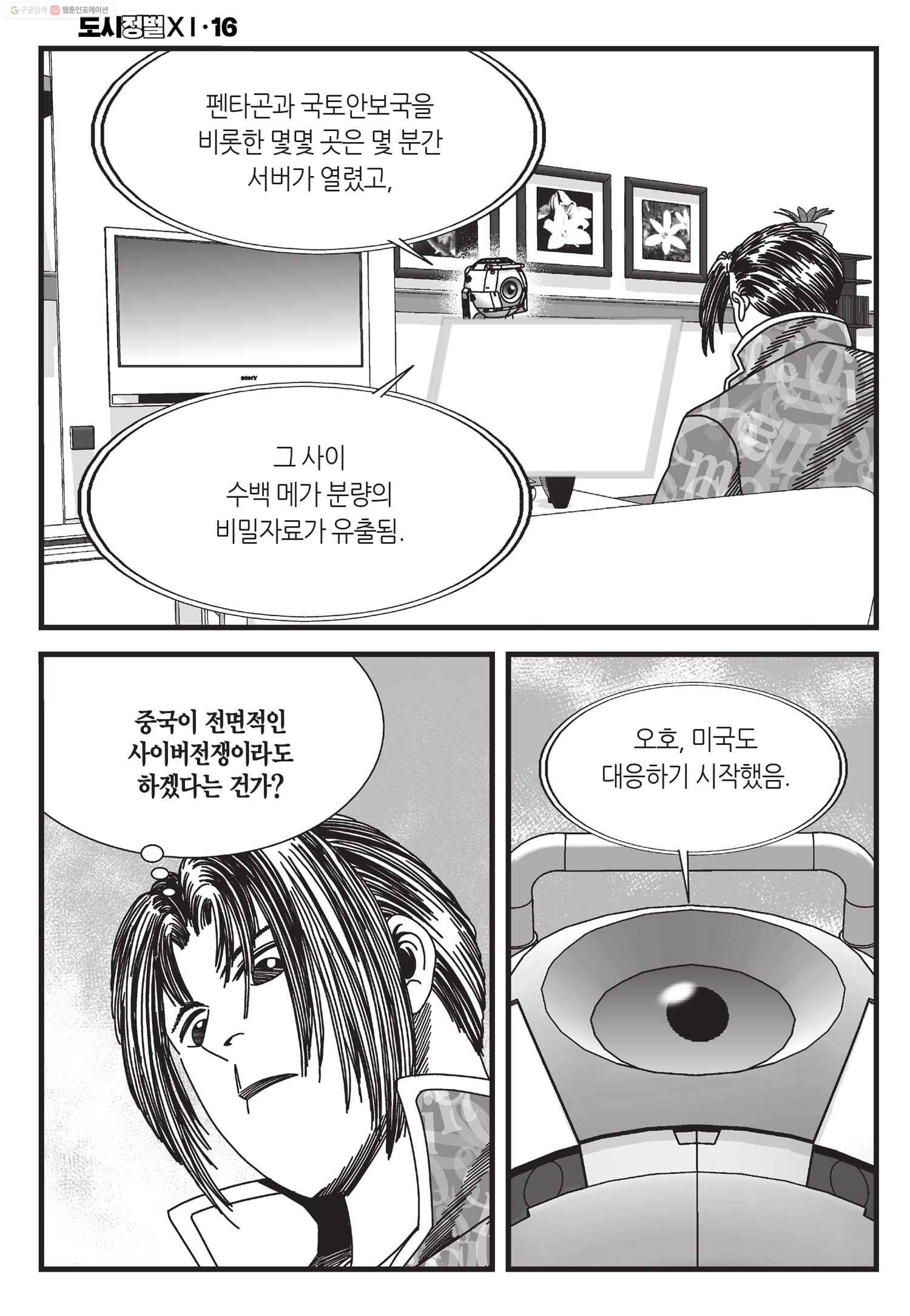 도시정벌 11부 48화 17