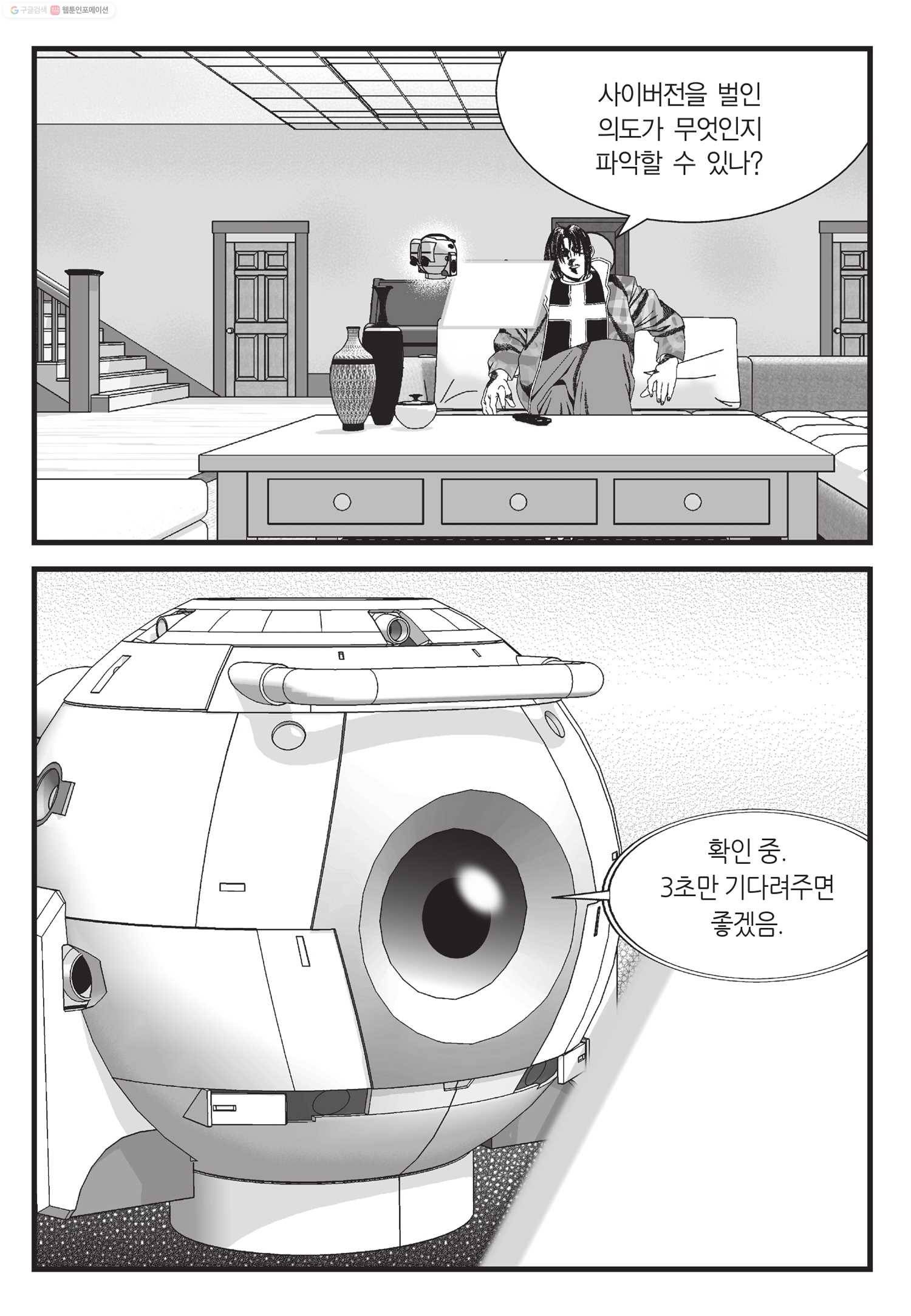 도시정벌 11부 48화 18