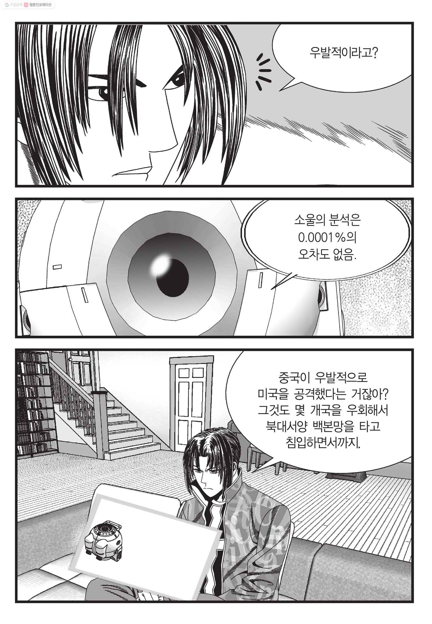 도시정벌 11부 48화 20
