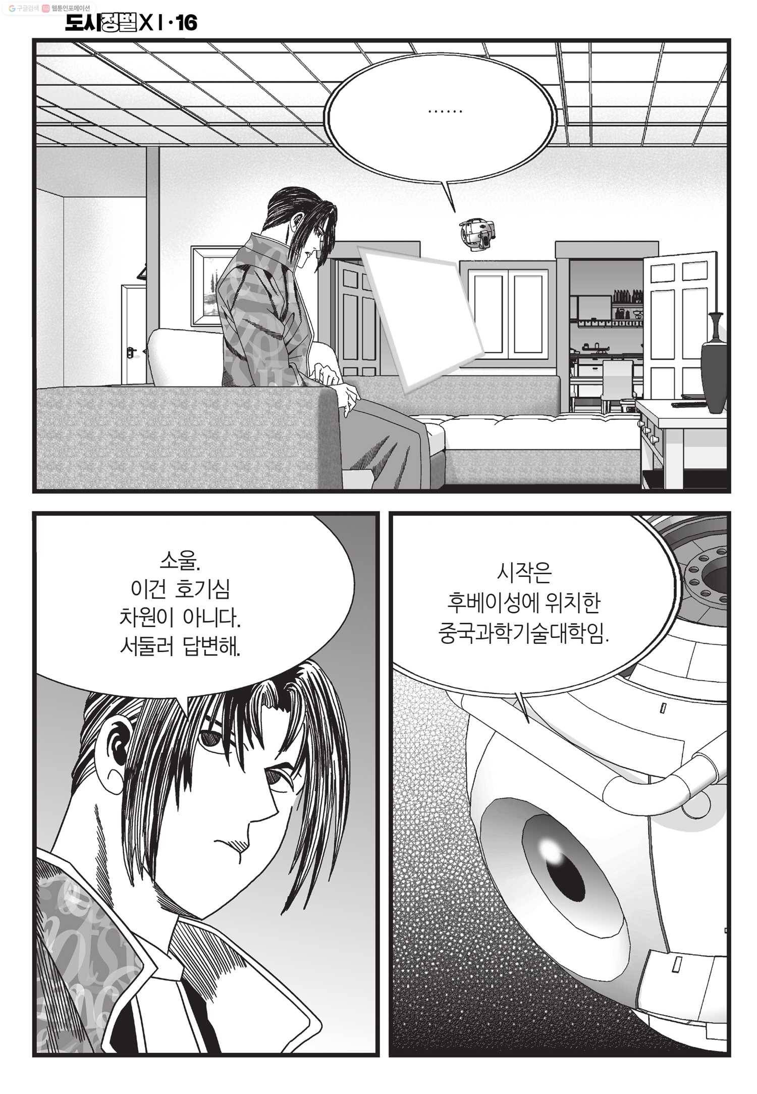 도시정벌 11부 48화 21