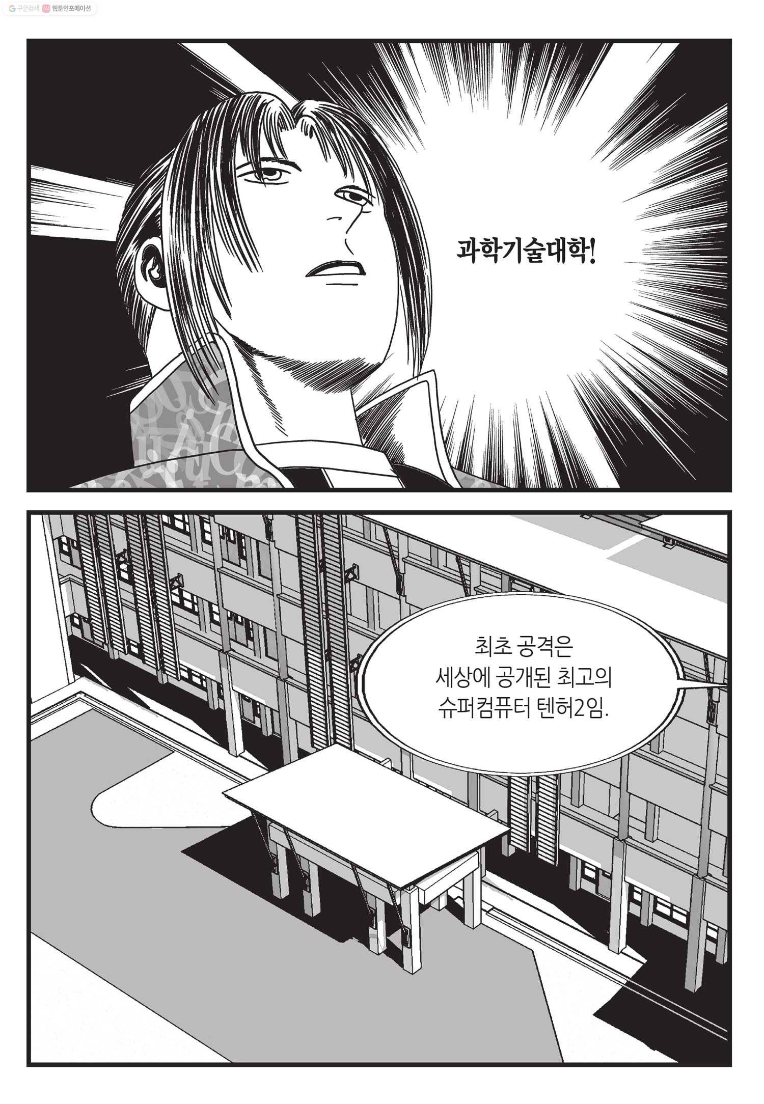 도시정벌 11부 48화 22