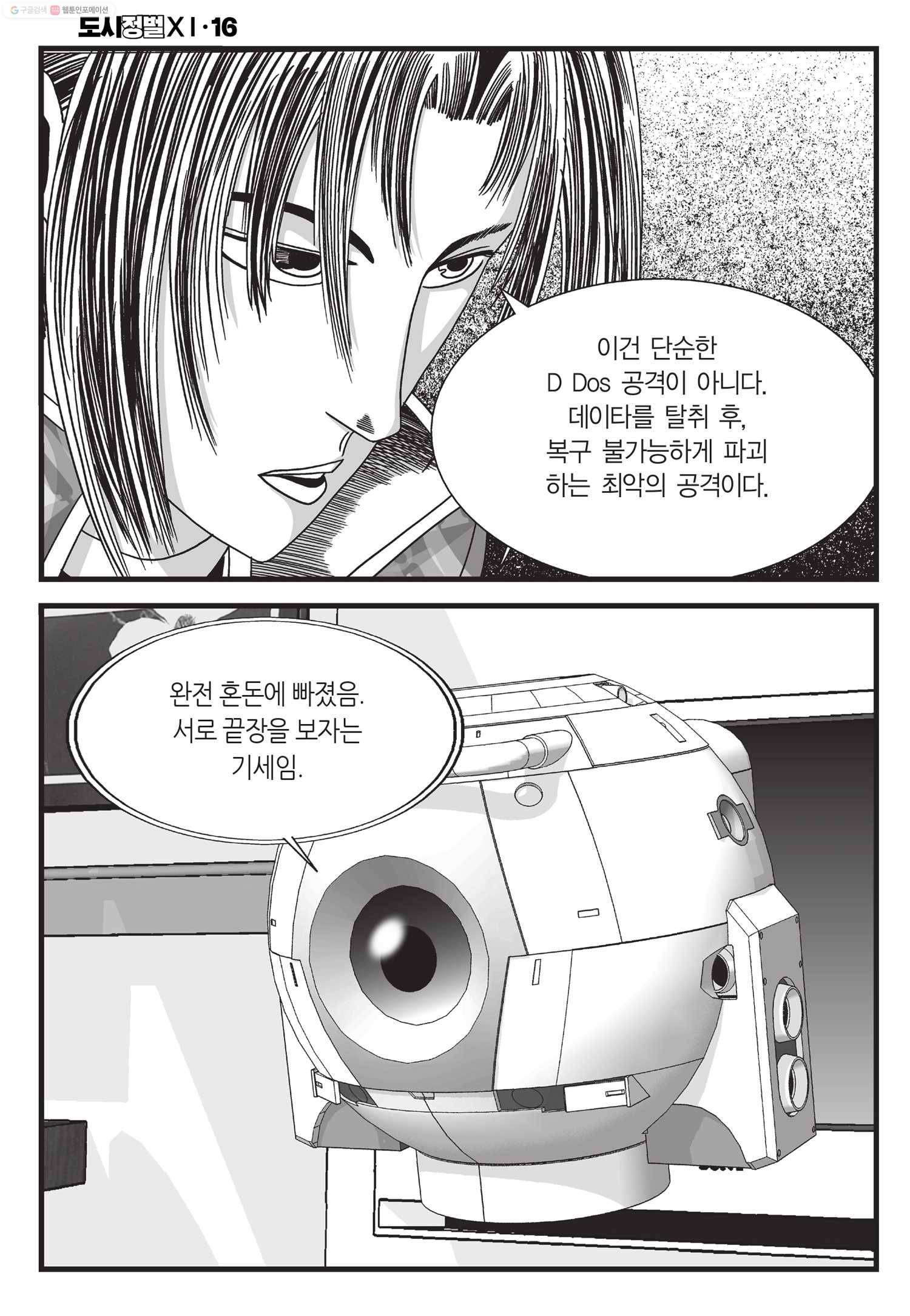 도시정벌 11부 48화 25