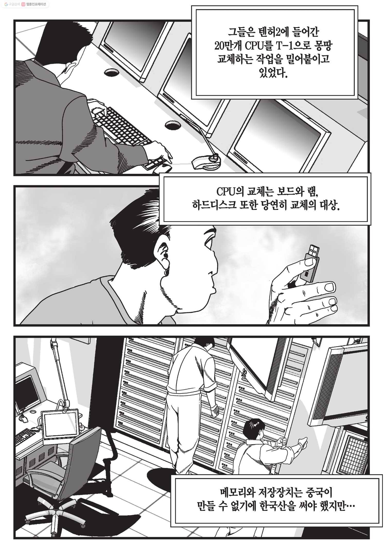 도시정벌 11부 48화 28