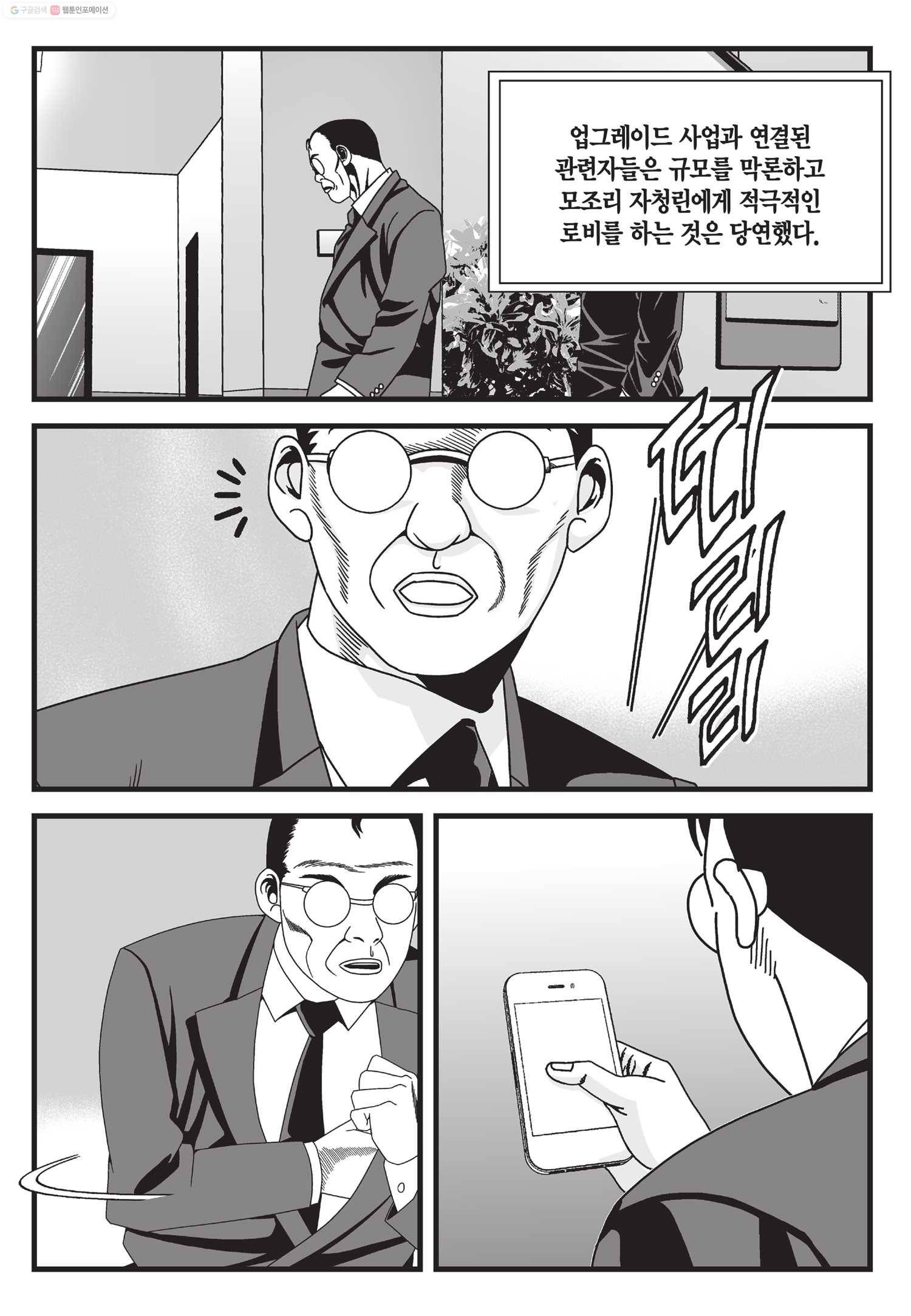 도시정벌 11부 48화 30