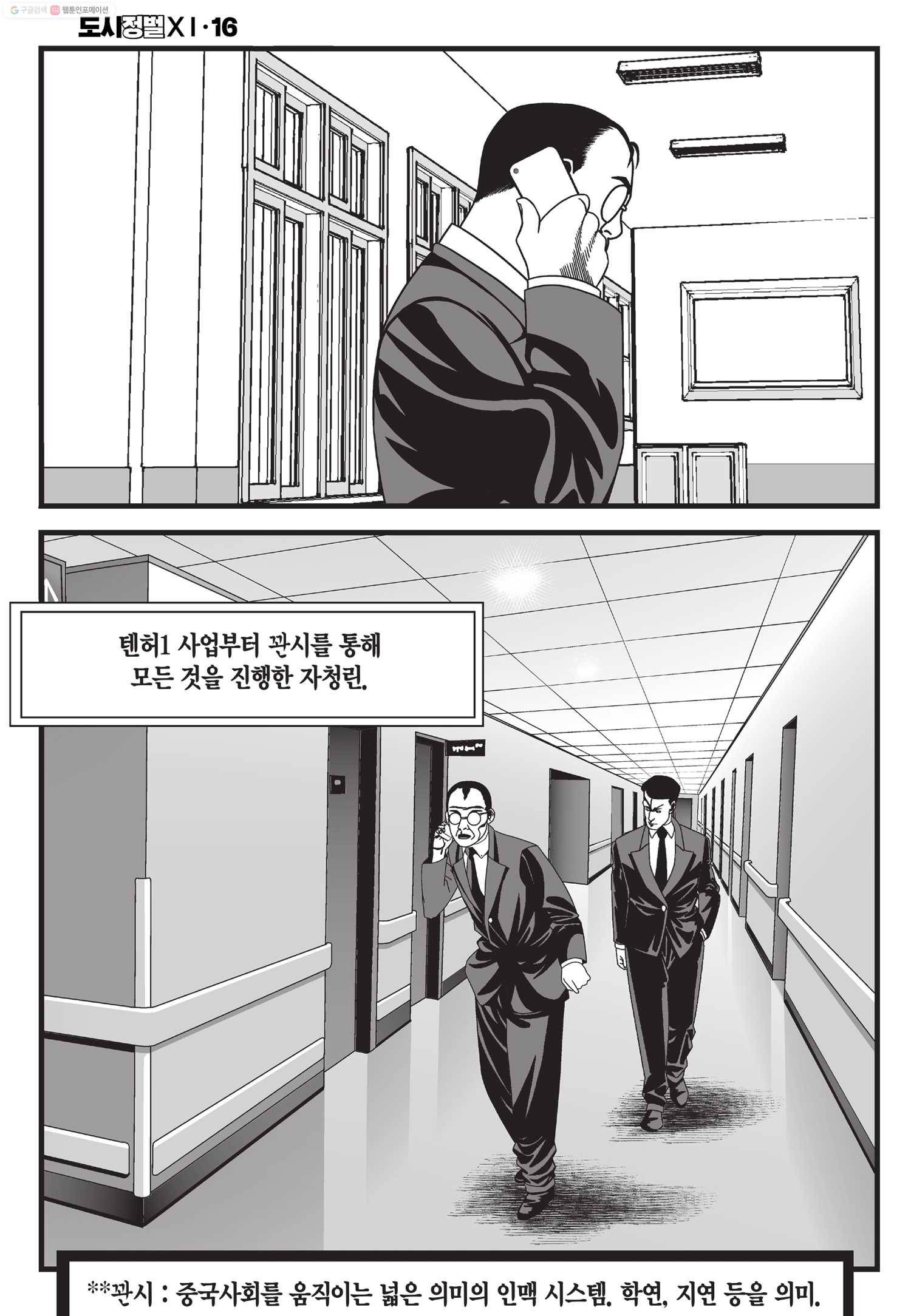 도시정벌 11부 48화 31