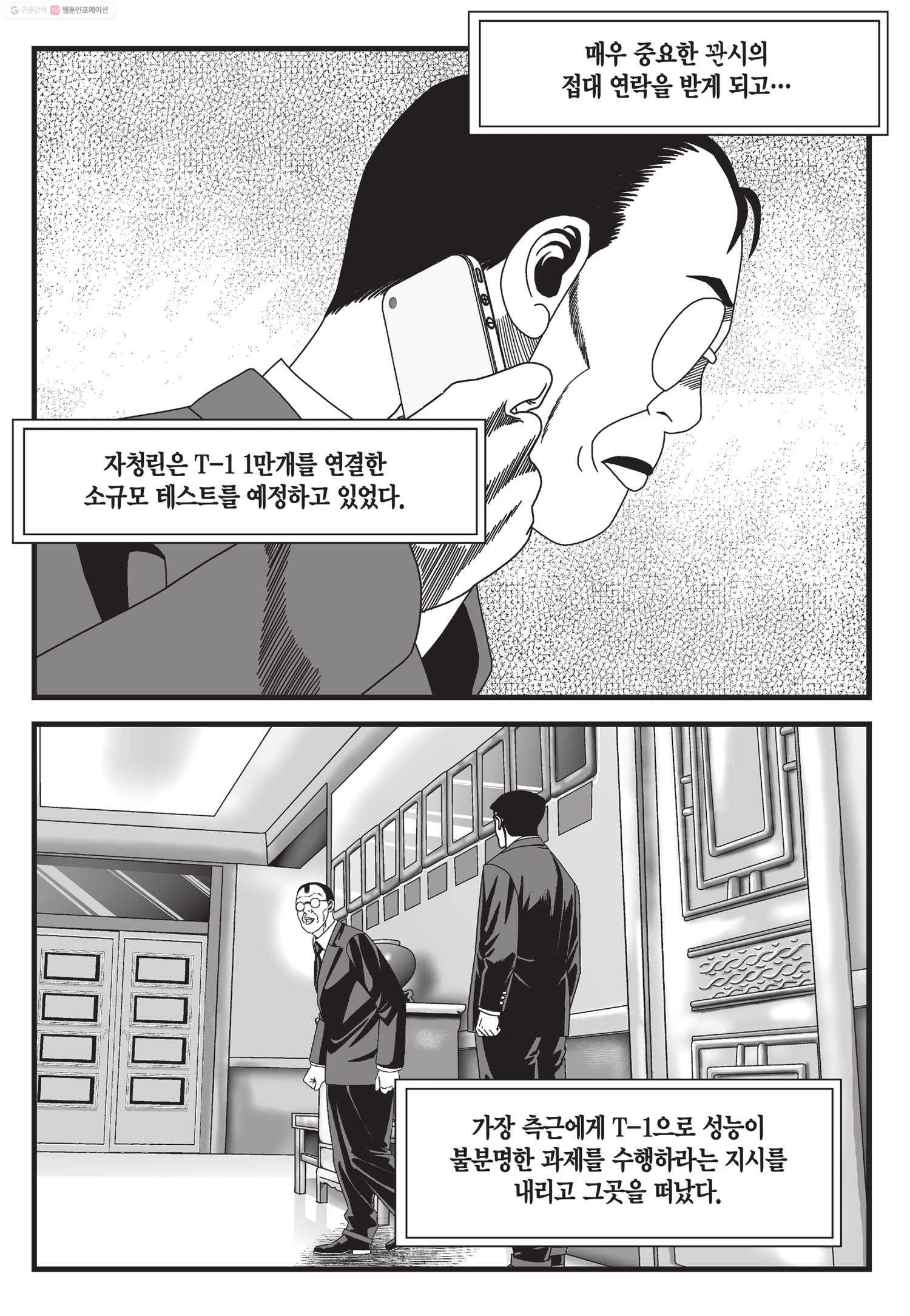 도시정벌 11부 48화 32