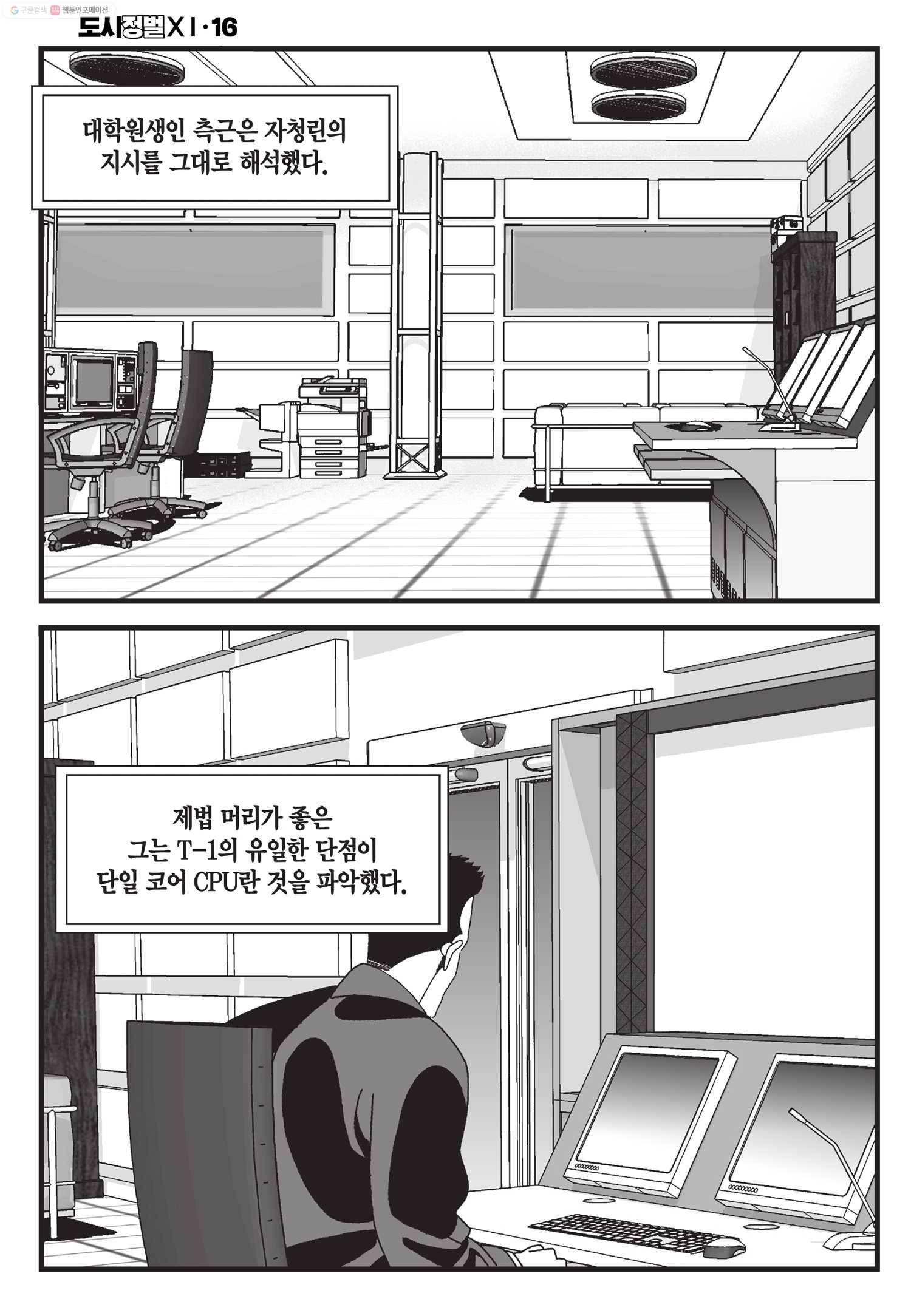 도시정벌 11부 48화 33