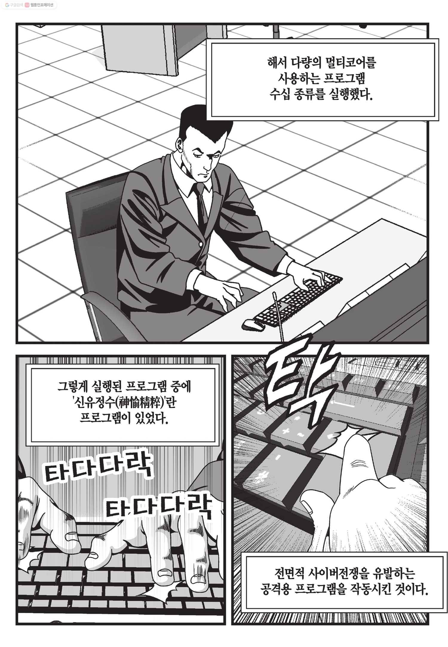 도시정벌 11부 48화 34
