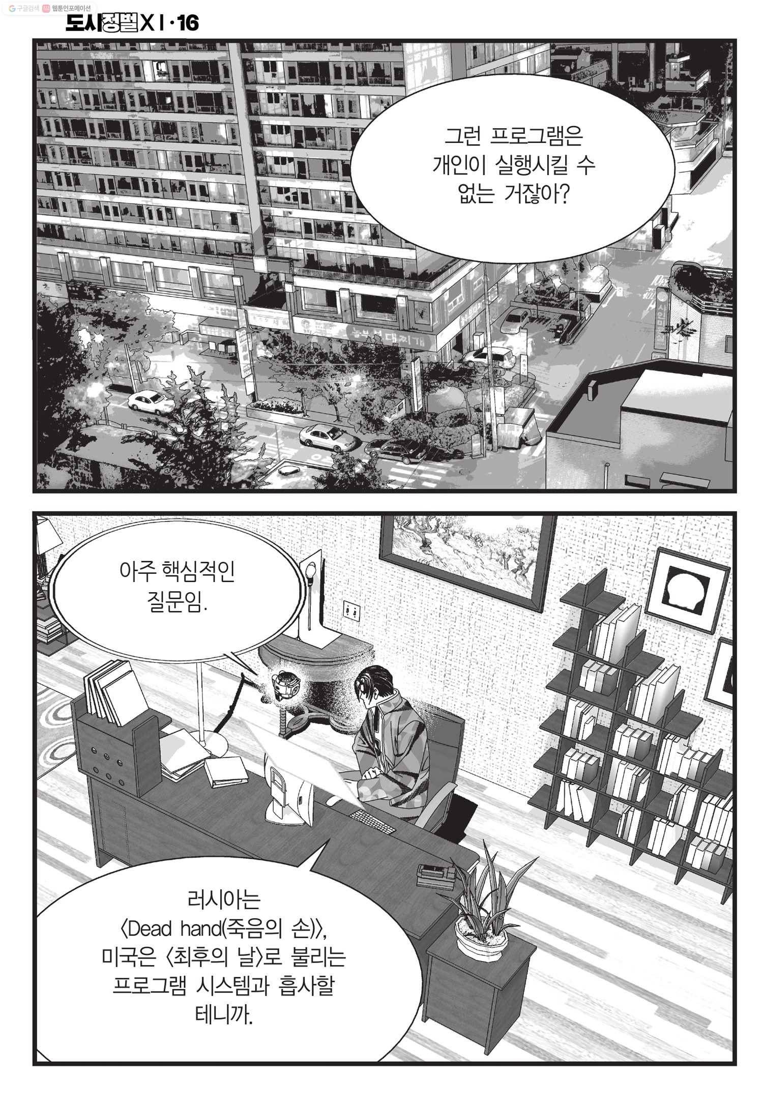 도시정벌 11부 48화 35