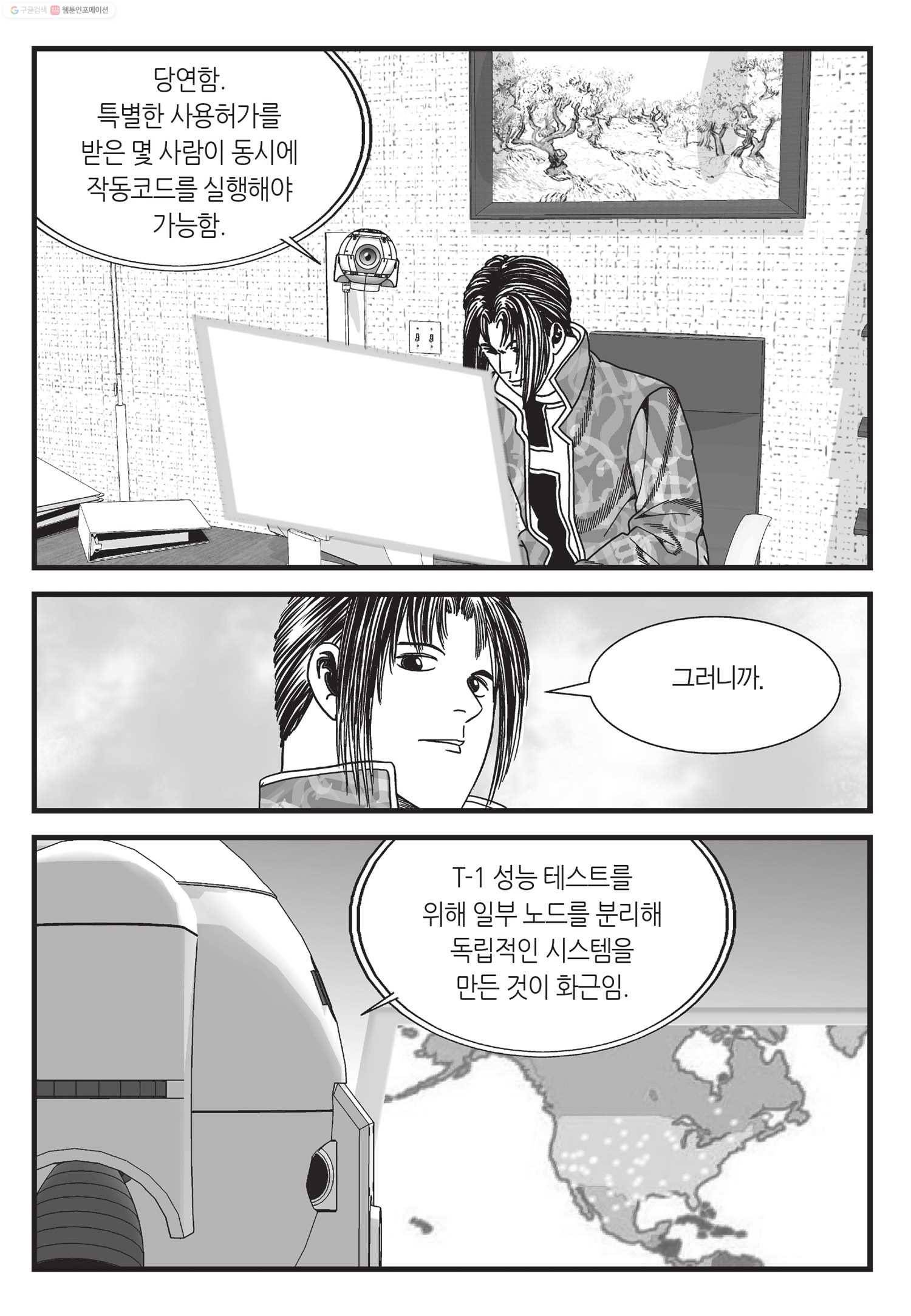 도시정벌 11부 48화 36